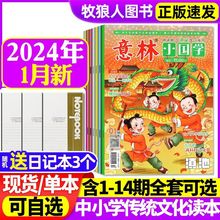 意林小国学杂志2024年1-12月订阅中小学生国学传统文化故事2023年