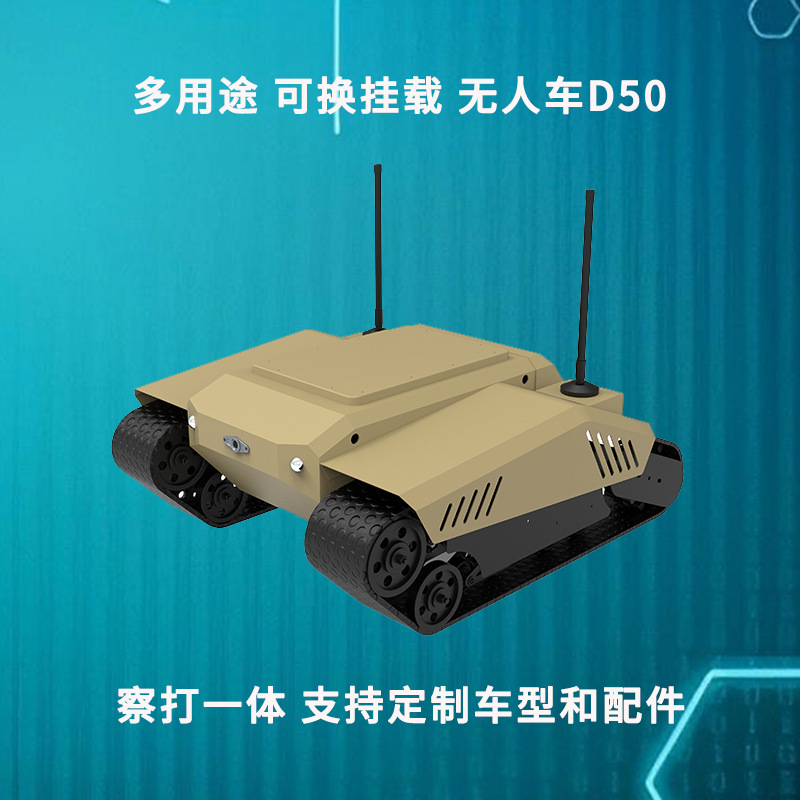 HUANYU ARI 小型人工遥控自动驾驶应急运输救援巡检无人车 D100