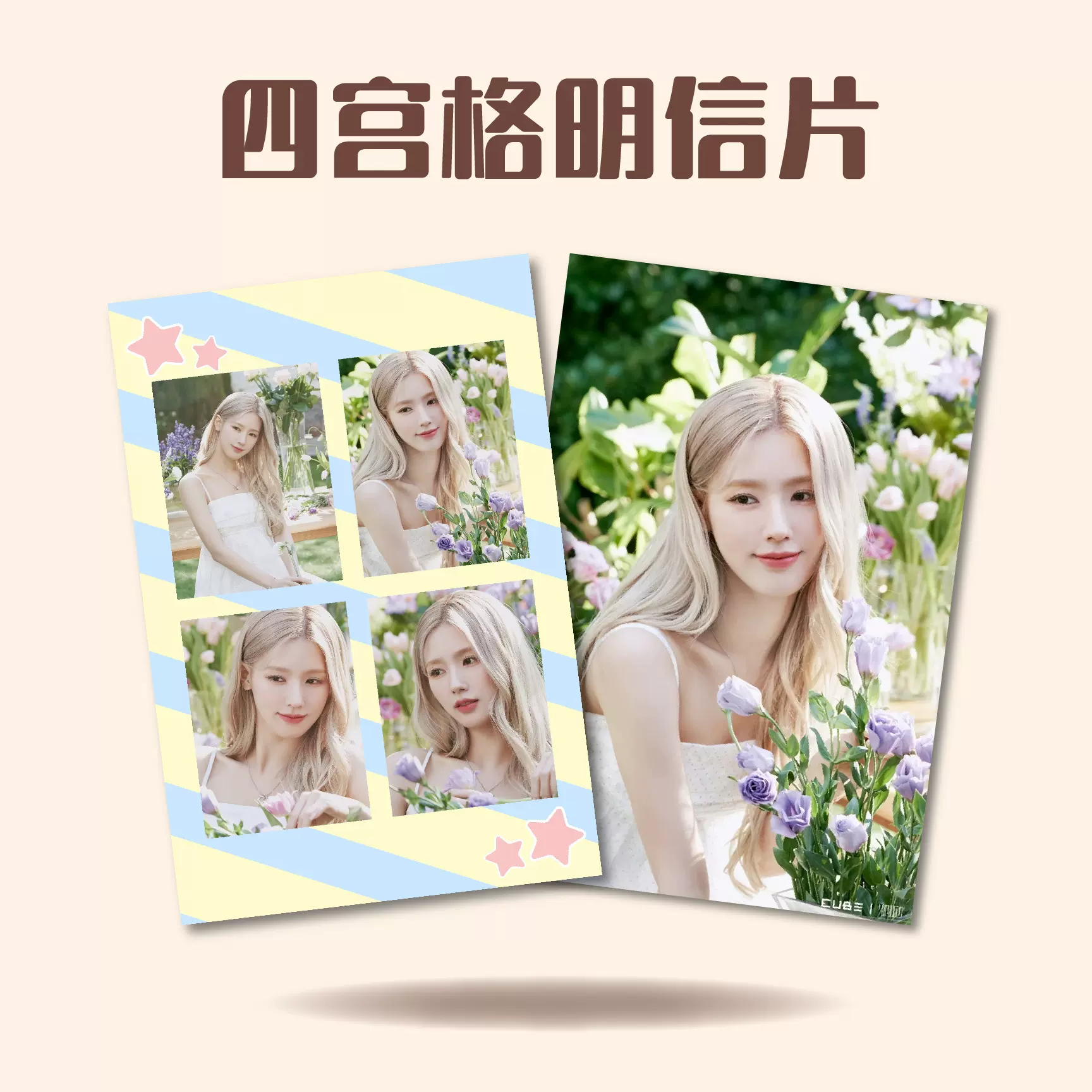 四宫格明信片DIY送礼留念纪念每个美好瞬间
