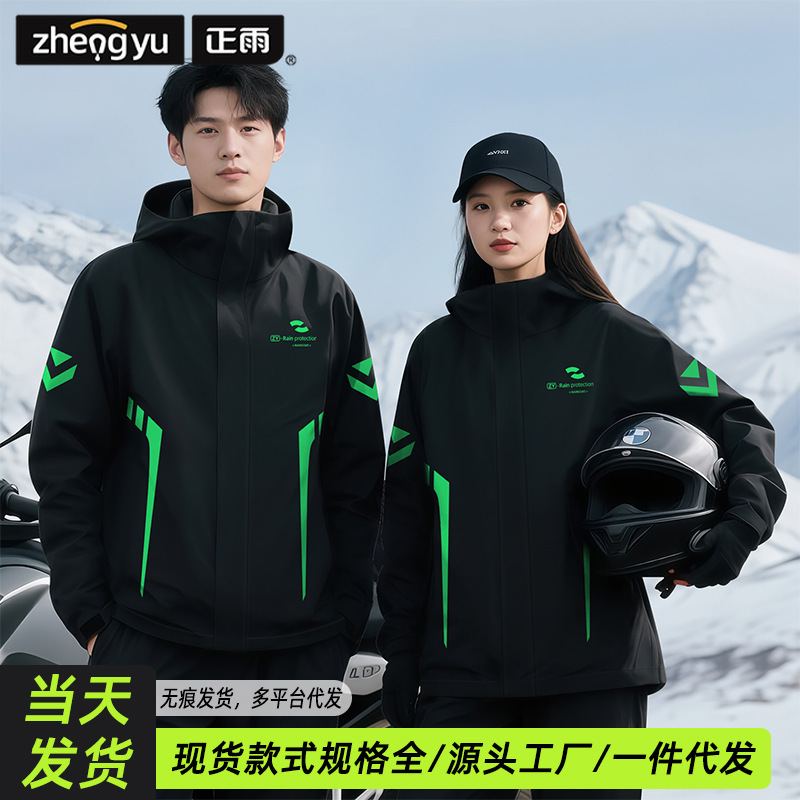 Split-Type Raincoat, Thickened, Breathable, for Delivery Riders, Electric Bike Riding Set, Rainproof Pants, Men's Motorcycle Rider-Specific