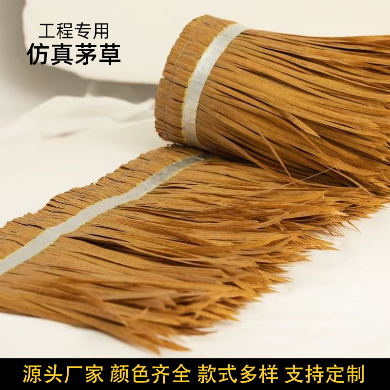 仿真茅草工程专用毛草屋顶农家乐凉亭庭院装饰假稻草造景人造茅草