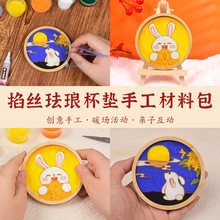 中秋节创意礼物景泰蓝掐丝珐琅材料包半成品手工diy制作企业团建