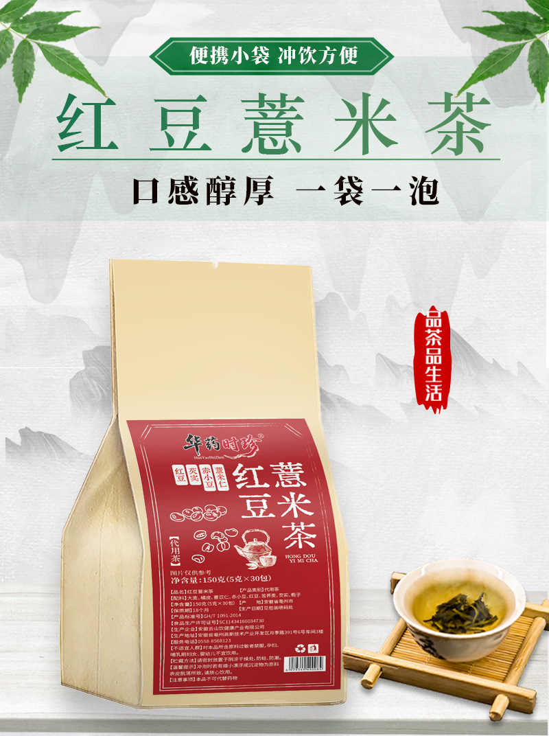 Red Bean Coix Seed Tea Hong Dou Yi Mi Cha 150g Bagged Herbal Tea with Hawthorn Barley Tangerine Peel quality and texture