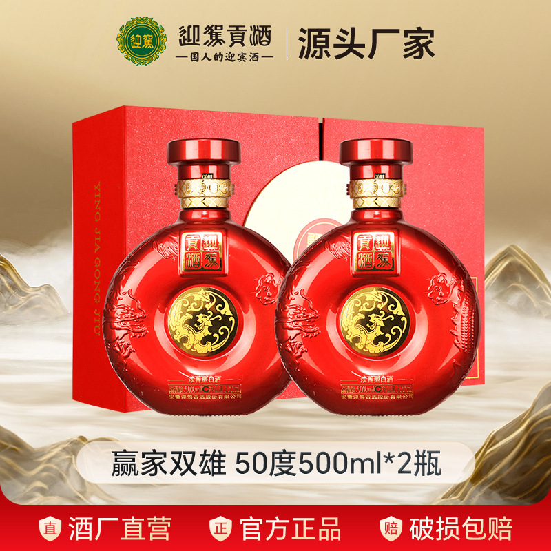 迎驾贡酒 赢家双雄 50度500ml*2瓶 礼盒浓香纯粮酒
