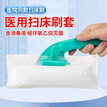 床刷一次性除尘除螨医用级卫生刷套含消毒液医院专用清洁扫刷套