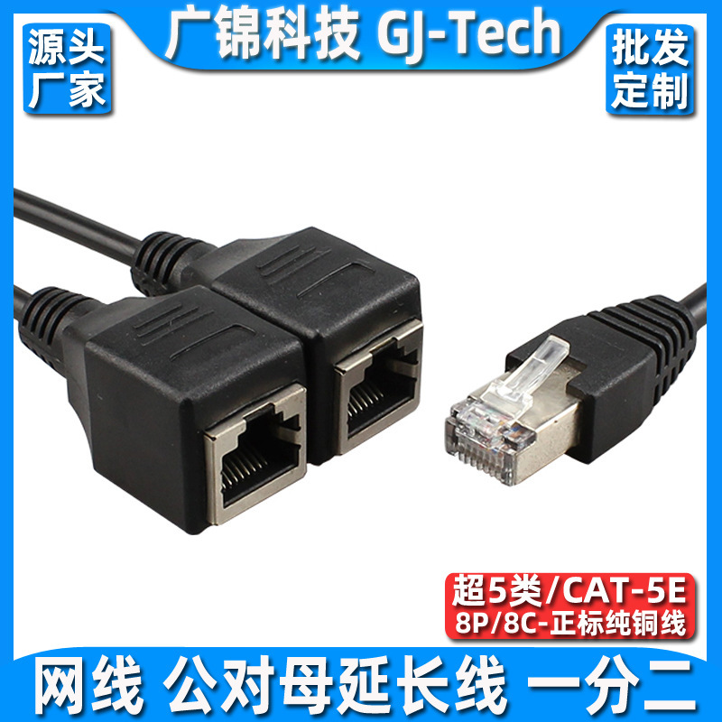 RJ45 one-two network extension cable network cable one male two female patch cord Ethernet network adapter splitter cable RJ45 one-two network extension cable network cable one male two female patch cord Ethernet network adapter splitter cable