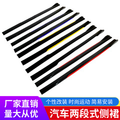 汽车通用侧裙大包围组合侧裙改装分体两段式侧裙车身防撞侧铲装饰