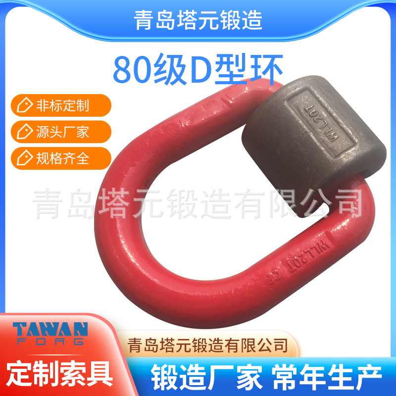 青岛塔元锻造厂家制造80级D型环带卡簧20T即墨厂价喷塑量大从优
