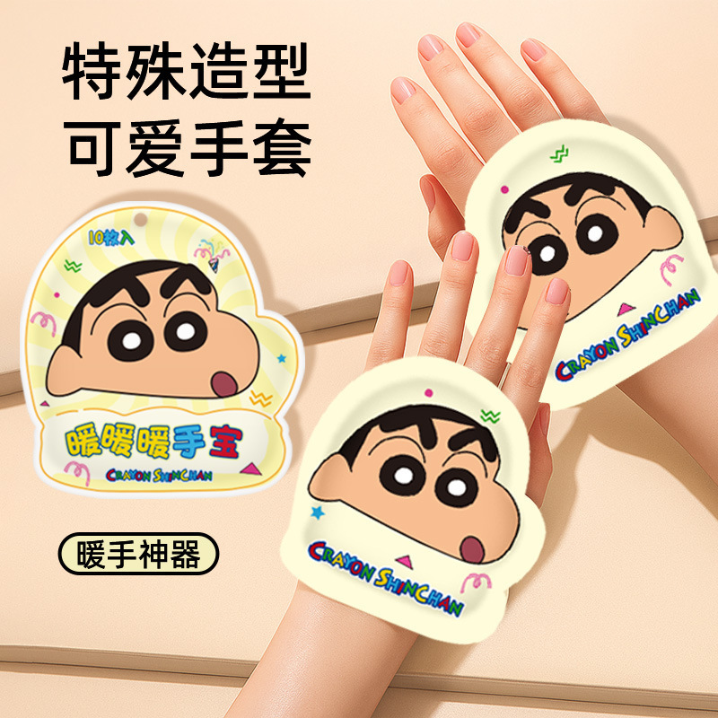 蜡笔小新暖手宝自发热儿童学生便携可爱暖热宝一次性热敷宝暖足宝|undefined
