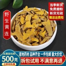 野生黄连正宗特级黄连黄莲批发鸡爪清热肝火泡水泡茶中药材不苦