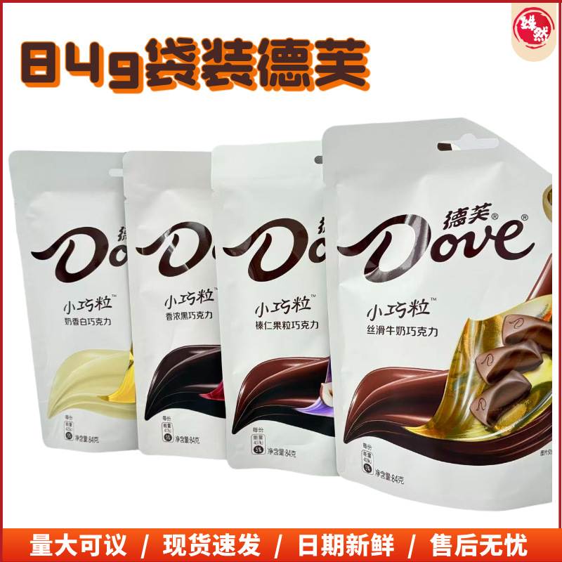 德.芙84g袋装巧克力小巧粒牛奶奶香白黑巧克力丝滑喜糖休闲零食