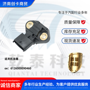 Auto Parts Suitable for Bosch Weichai Oil Temperature and Pressure Sensor 6126000090460