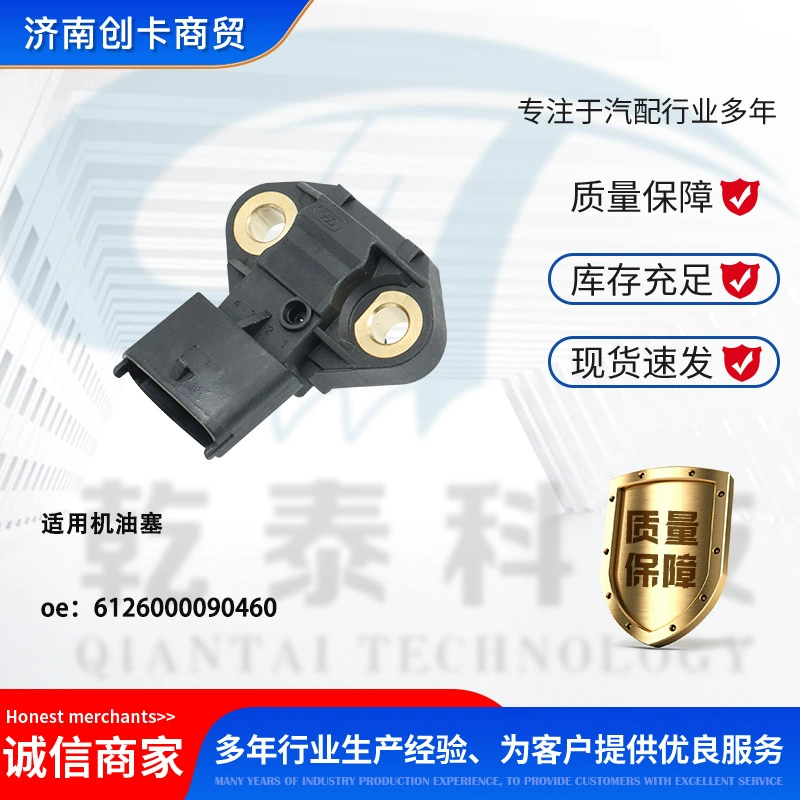 Автозапчасти, подходящие для датчика температуры и давления масла Bosch Weichai 6126000090460