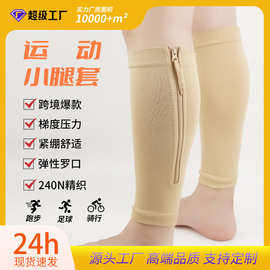 新款压力护腿套跨境运动压缩美腿袜高弹小腿拉链袜ZIP男女通用