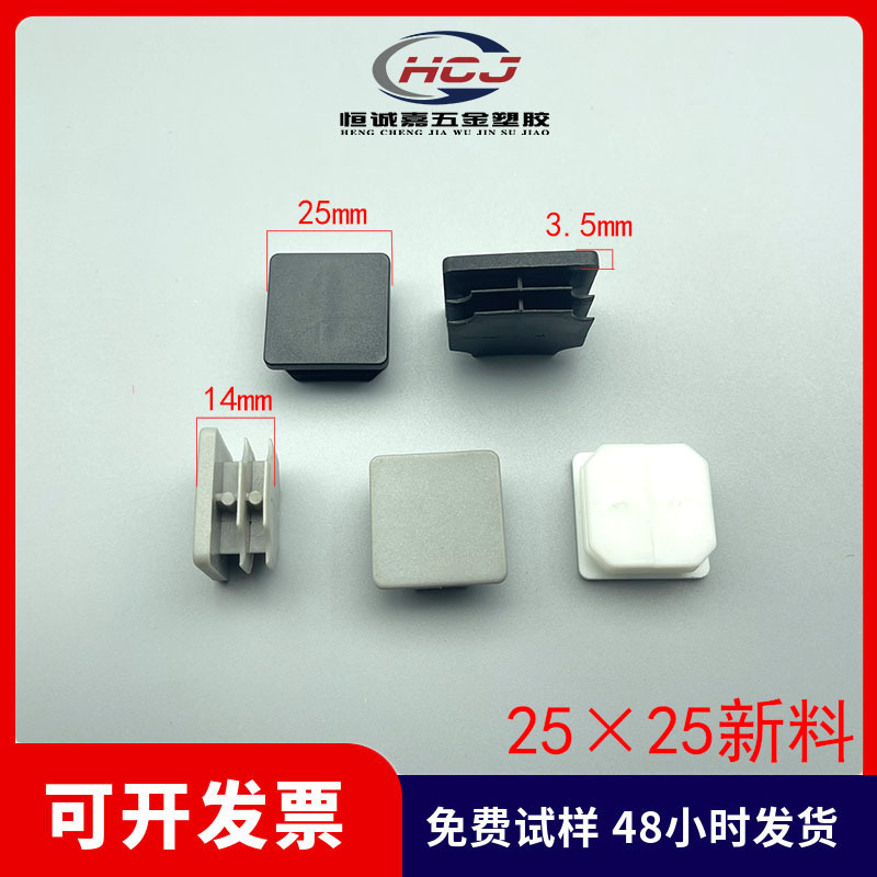 25mm管塞正方形管塞方形管塞塑料堵头钢管塞头管塞脚垫