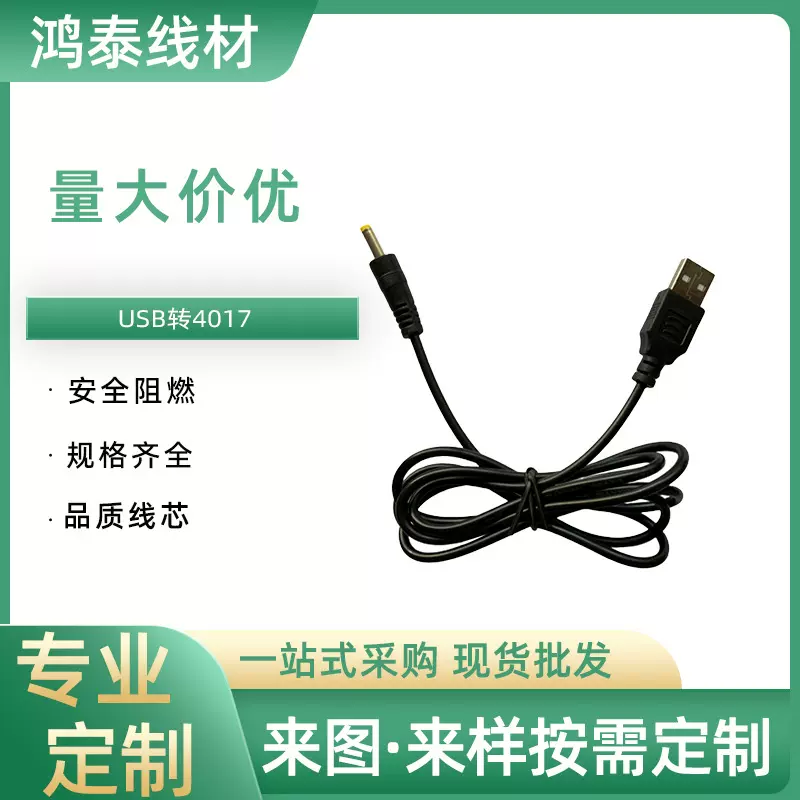 USB转DC4017充电线小音箱路由器电源线插头公头插座转接线工厂