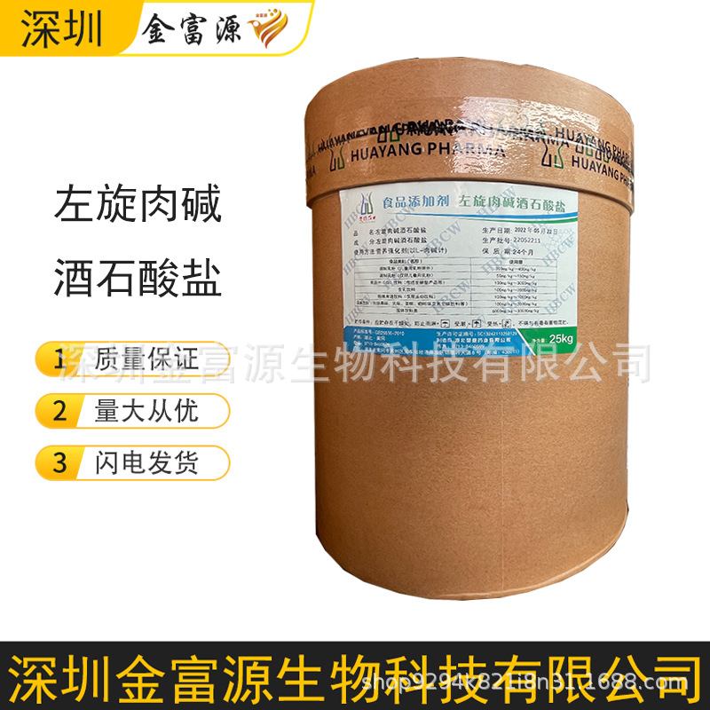 L-左旋肉碱酒石酸盐 左旋肉碱酒石酸盐 l肉碱酒石酸盐