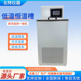 低温恒温槽高精度制冷加热内循环恒温水浴槽实验室制冷加热一体机