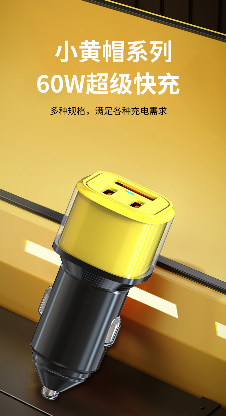 60W Car Charger Super Fast Charging Suitable for Huawei Apple Samsung Huawei Mobile Phone Flash Charging Little Yellow Hat Car Charger