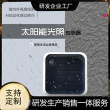涂雅亮度传感器光感智能联动光线暗强自动触发零布线智能(Zigbee)