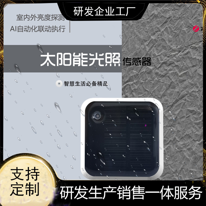Tuya Brightness Sensor Light Sensing Intelligent Linkage Automatic Trigger When Light Is Dark or Strong Zero Wiring Intelligent (Zigbee)