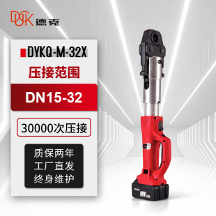 DUCK Stainless Steel Pipe Hydraulic Electric Pipe Pipe Pliers Lithium Battery Thin-walled Stainless Steel Copper Aluminum Plastic Pipe Clamp