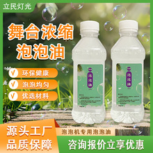 泡泡浓缩原液七彩泡泡精泡泡液浓缩婚庆舞台演出彩色泡泡机泡泡油