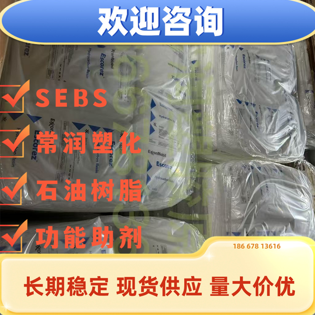 埃克森美孚脂环族加氢DCPD石油树脂Escorez 5400压敏胶粘合剂增粘