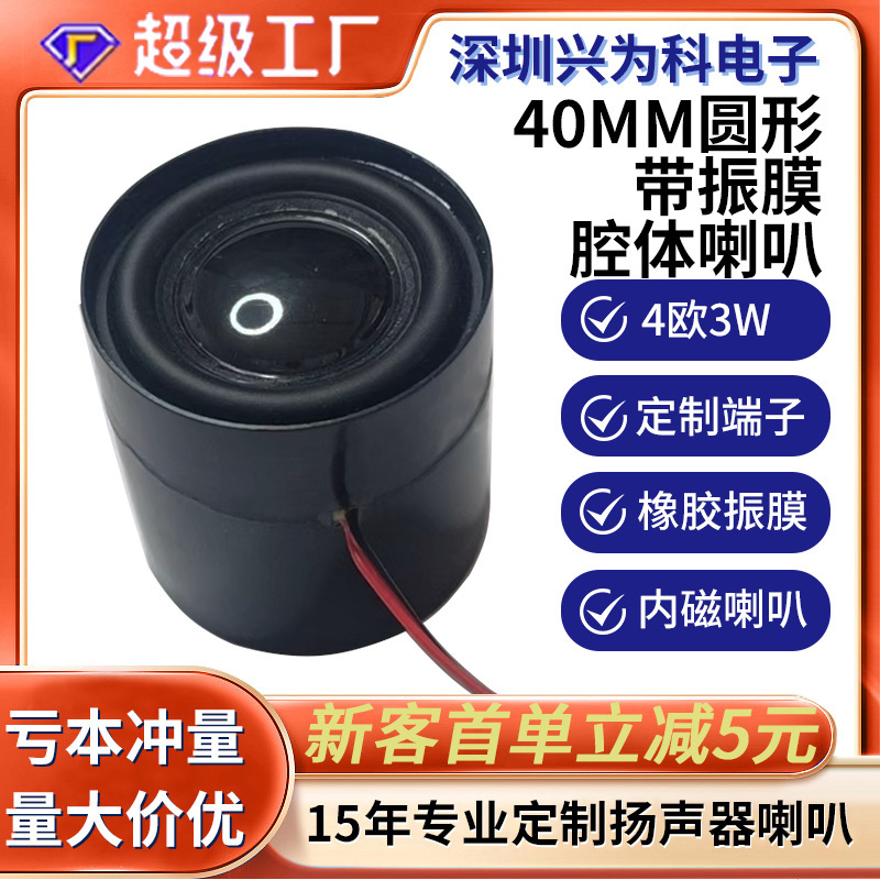 メーカー卸売フルレンジキャビティスピーカー 40mm4 オーム 3 ワット防水スピーカー内部磁気ダイヤフラムラウンドサウンドスピーカー|undefined