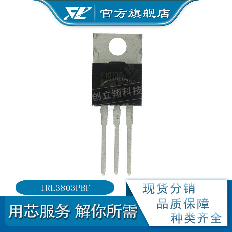 IRL3803PBF  TO-220 30V 140A  N沟道MOS场效应管 irl3803