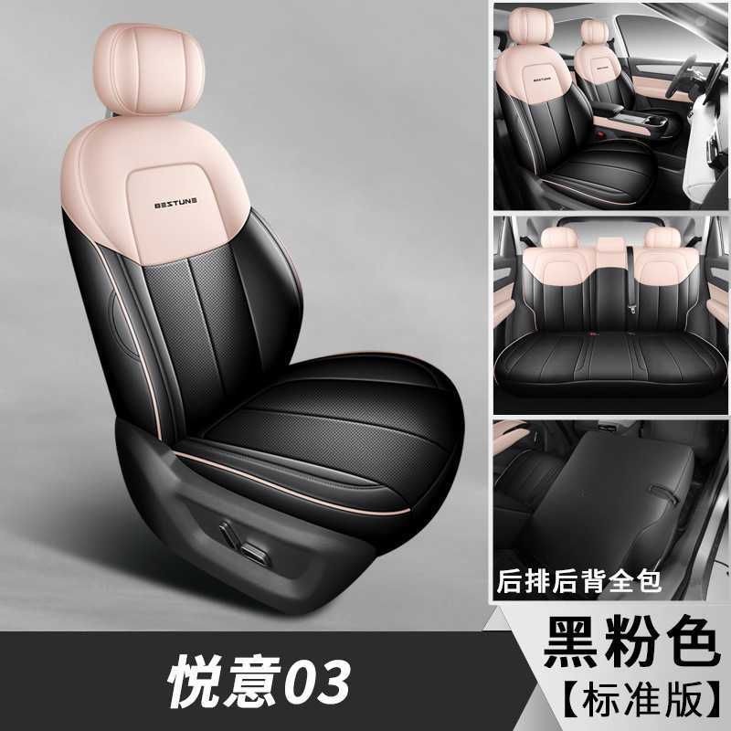 Bēnténg Car Seat Cover Full Surround for Bestune Yueyi 03 2025 (Modelə uyğun (Original) oturacaq örtükləri) - black-pink-standard-edition-yueyi-03-dedicated-five-seat-full-surround