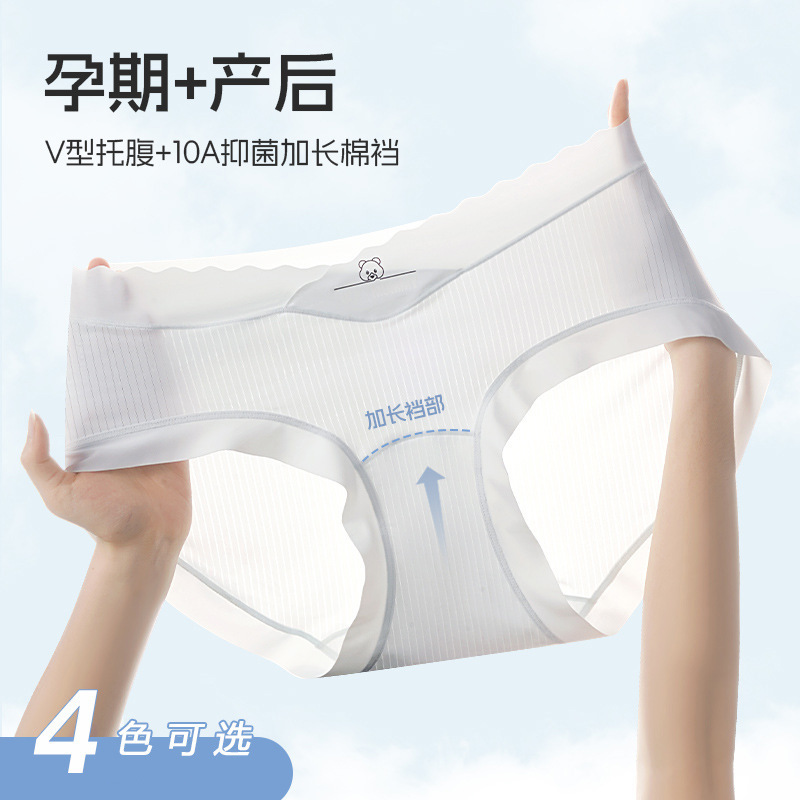 Pregnant Women's Underwear Low Waist Abdomen-supporting Summer New Naked Feeling Traceless Ice Silk Lasts Bacteriostatic Pure Cotton Crotch High Elastic No Bound