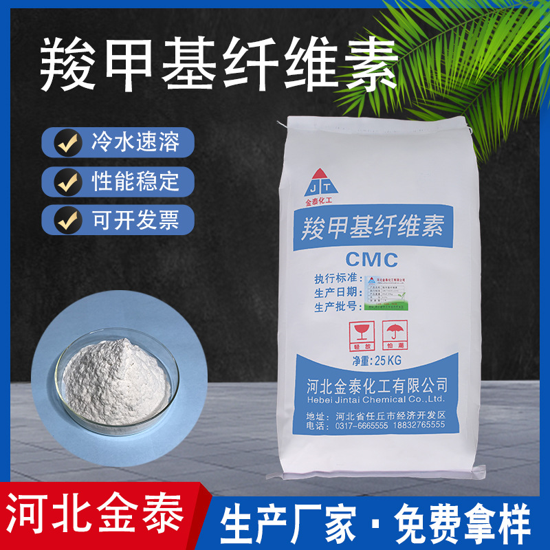 厂家现货供应羧甲基纤维素腻子高粘低粘增稠剂纤维素蚊香干燥剂用
