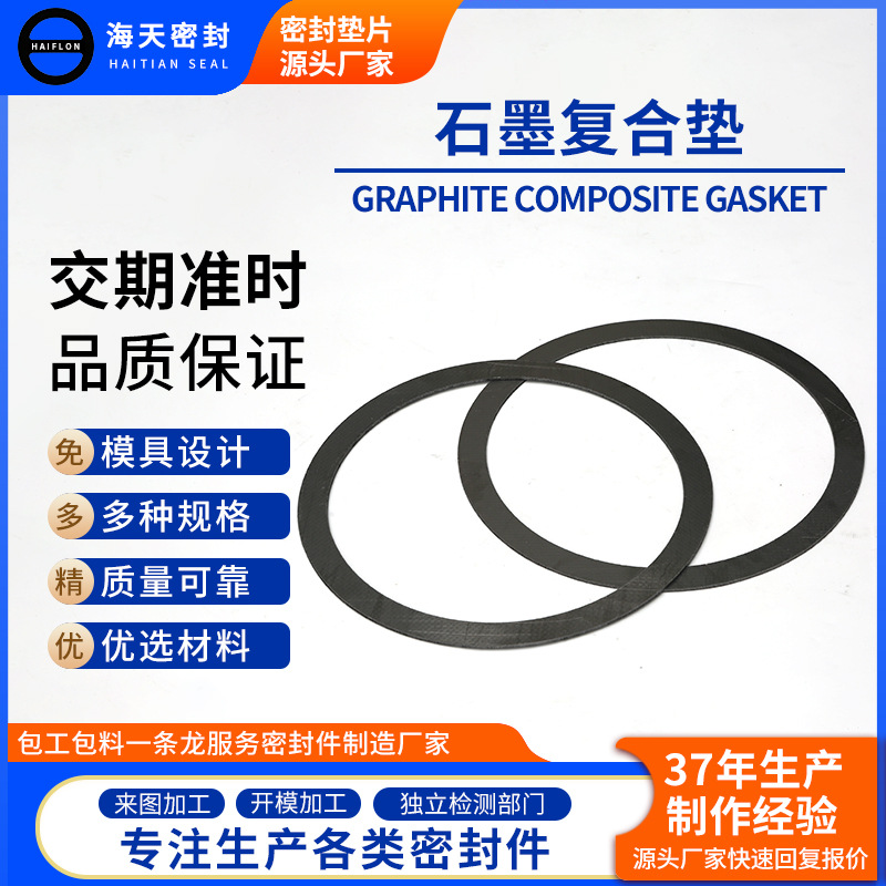 石墨垫片耐高温法兰阀门密封石墨圈金属缠绕垫片石墨复合垫片可定