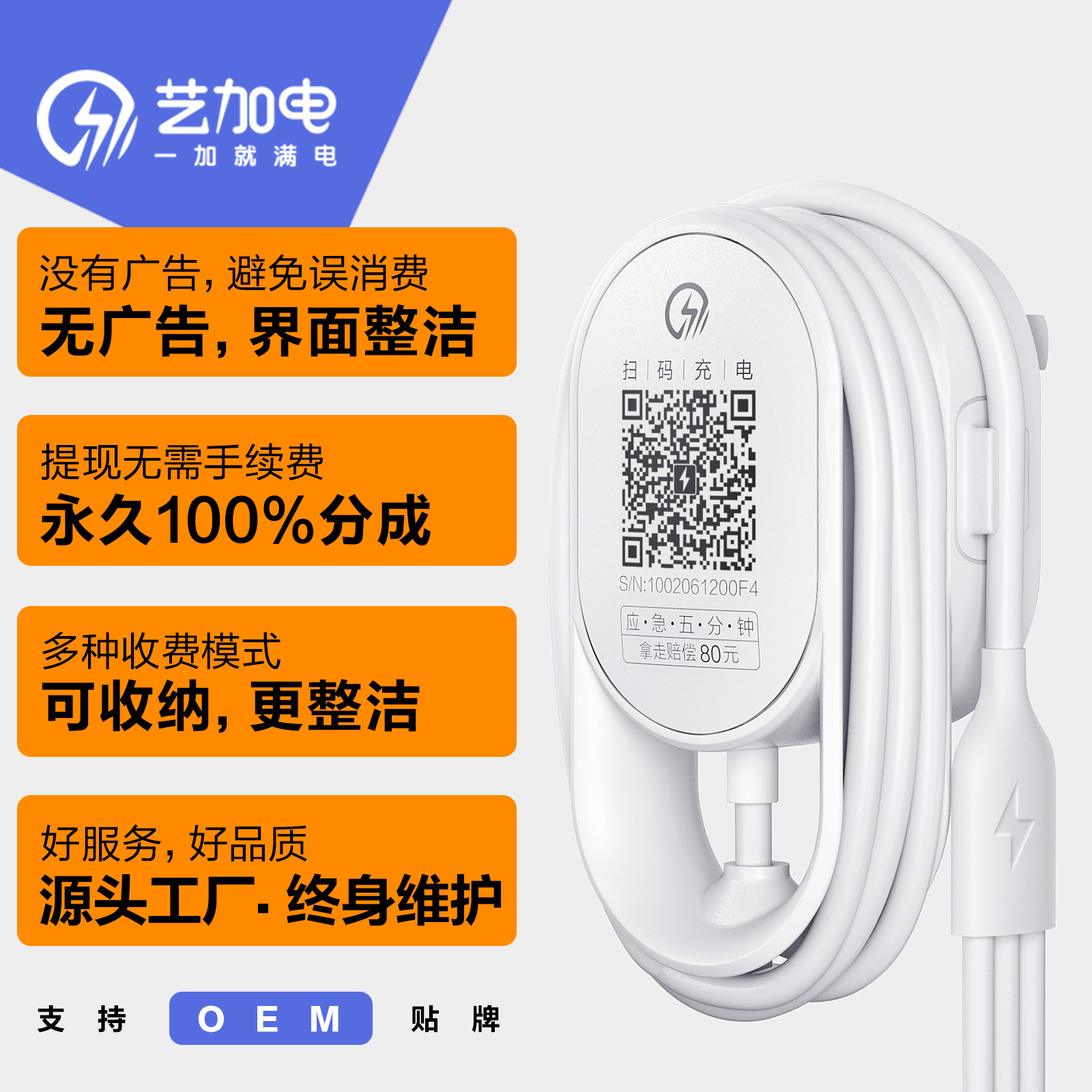 免密快充扫码共享充电器一拖三酒店KTV会所浴足商用共享充电线