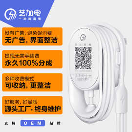 免密快充扫码共享充电器一拖三酒店KTV会所浴足商用共享充电线
