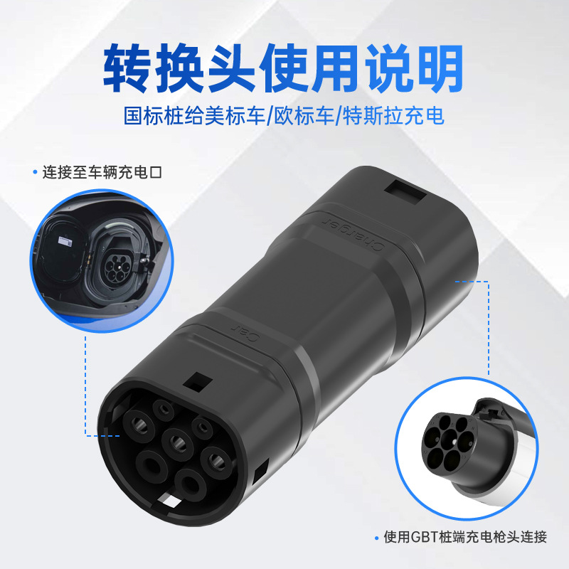 Charging Station Adapter from National Standard to European Standard, New Energy Vehicle Accessories, Home Charging Station Portable Converter