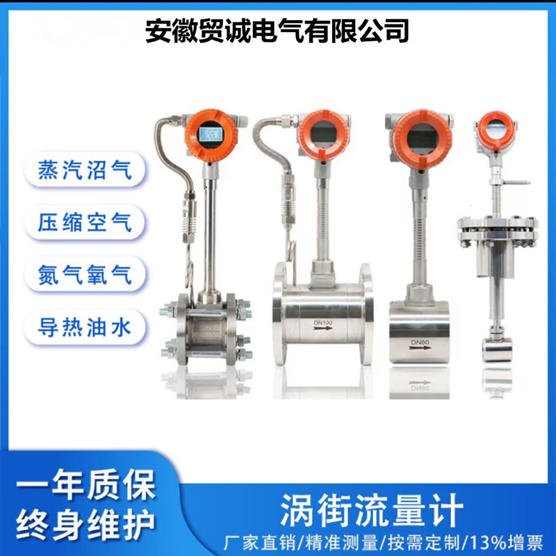 涡街流量计-防爆液体气体蒸汽压缩空气管道氮气流量计量表