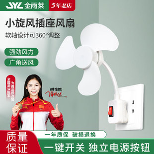Integrated Fan Household Dormitory Rental Room Socket Small Fan Bedroom Bedside Electric Zhongshan Lighting Wholesale Silent