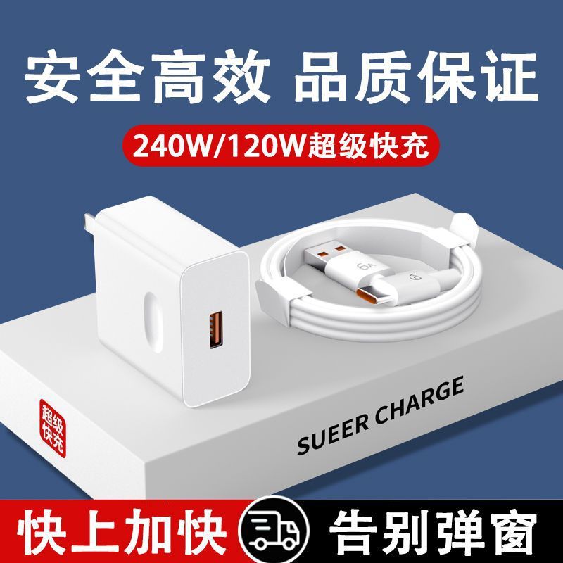手机充电器240W适用华为超级快充mate5060快充线荣耀120W闪充套装