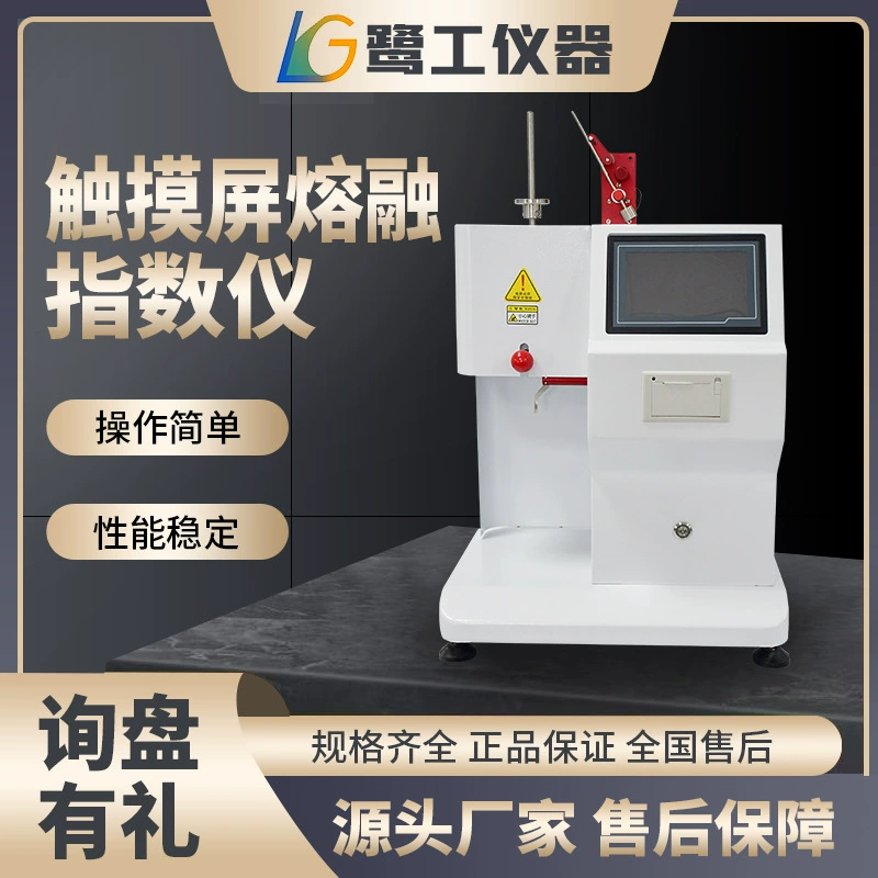 Тестер индекса плавления. Измеритель расхода плавления с большим экраном и сенсорным экраном. Измеритель расхода плавления частиц пластика.