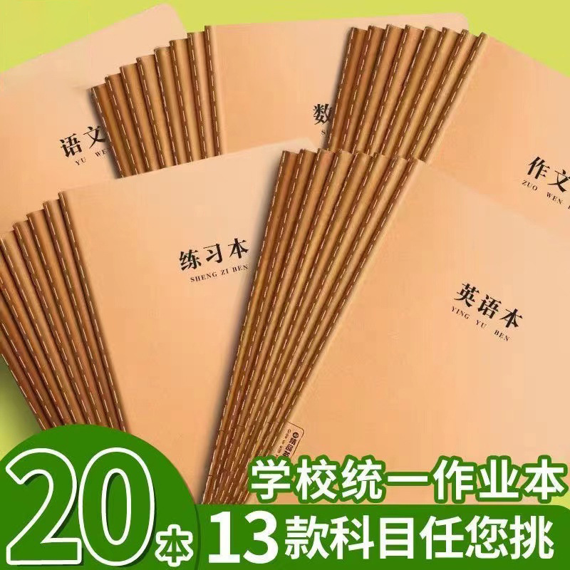16K Line Student Thickeneded Composition Junior High School B5 Notebook Kraft Paper Large English Homework Book Wholesale