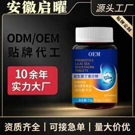 益生菌丁香沙棘片维生素运动营养品咀嚼片源头工厂抖音ks直播爆款