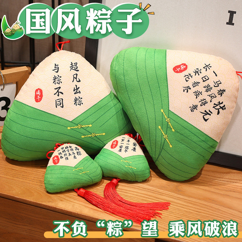 National tide zongzi pillow plush toy top brown pendant home sofa cushion Dragon Boat Festival gift manufacturers wholesale