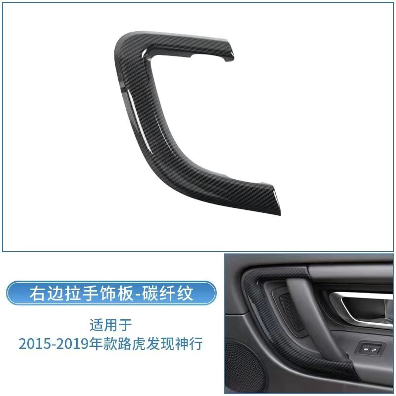 Armrest, handle, handle, Land Rover Discovery Sport 2015-2019 - carbon-fiber-trim-right-side