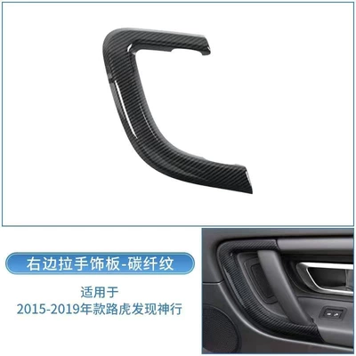 Armrest, handle, handle, Rover Discovery God Driving Door - right-carbon-fiber-trim-panel