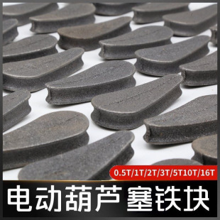Crane Traveling Wire Rope Holder Electric Hoist Outer Cover Accessories Iron Plug Special Rope Press Block Rope Clamp