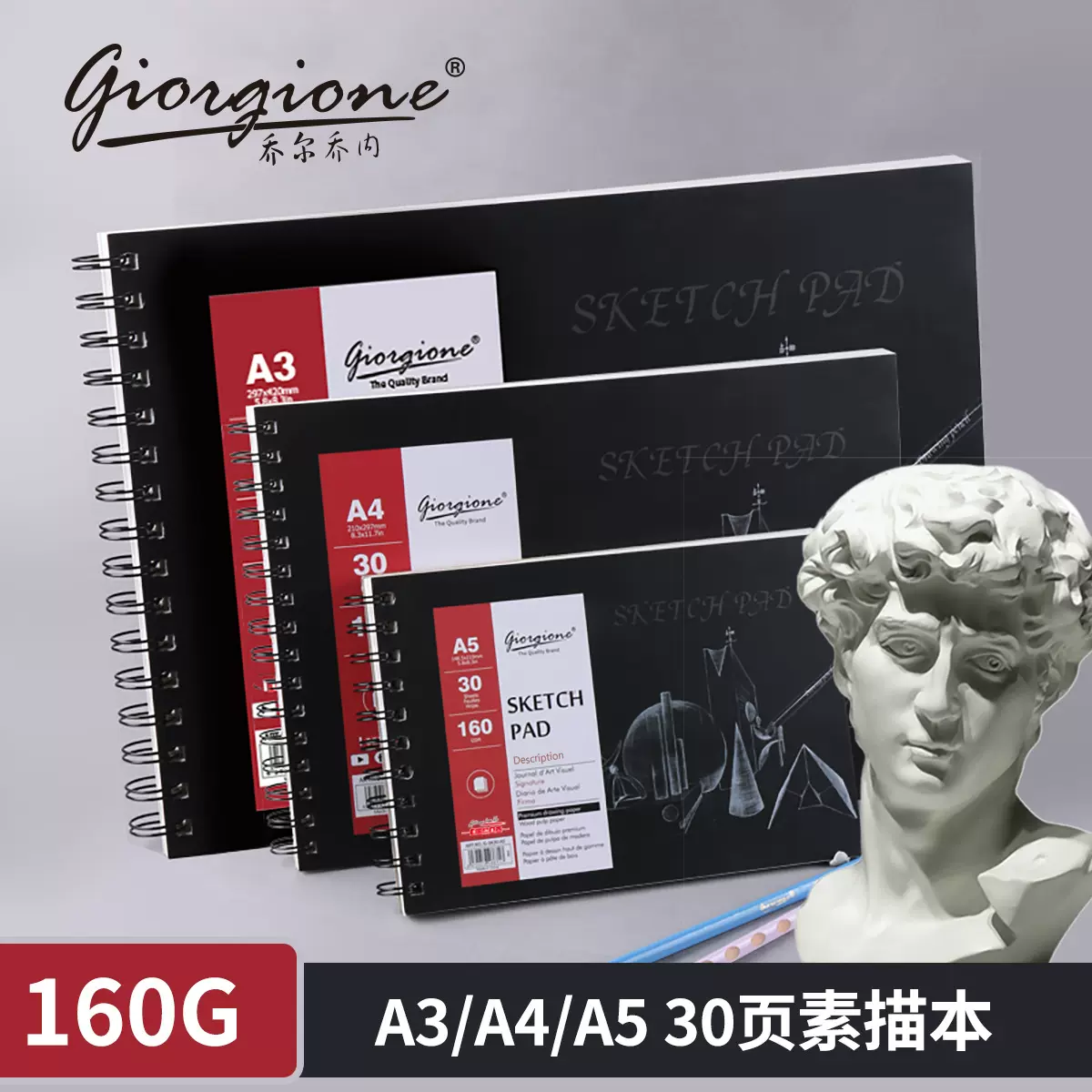 乔尔乔内素描本a4速写纸30张绘画本专业彩铅本简装素描本跨境工厂
