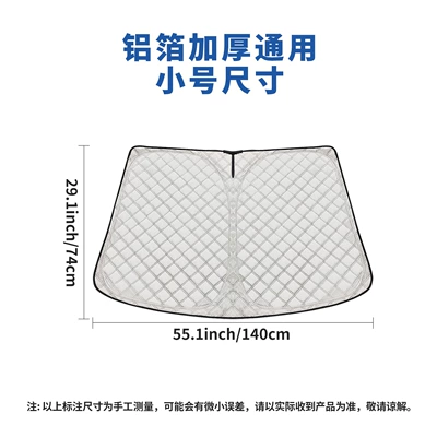 Car Front Windshield Sunshade, Sun shade - silver-small-size-14074cm