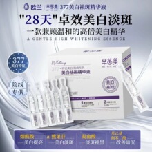高倍美白祛斑次抛精华液美容院线专供377烟酰胺传明酸熊果苷精华